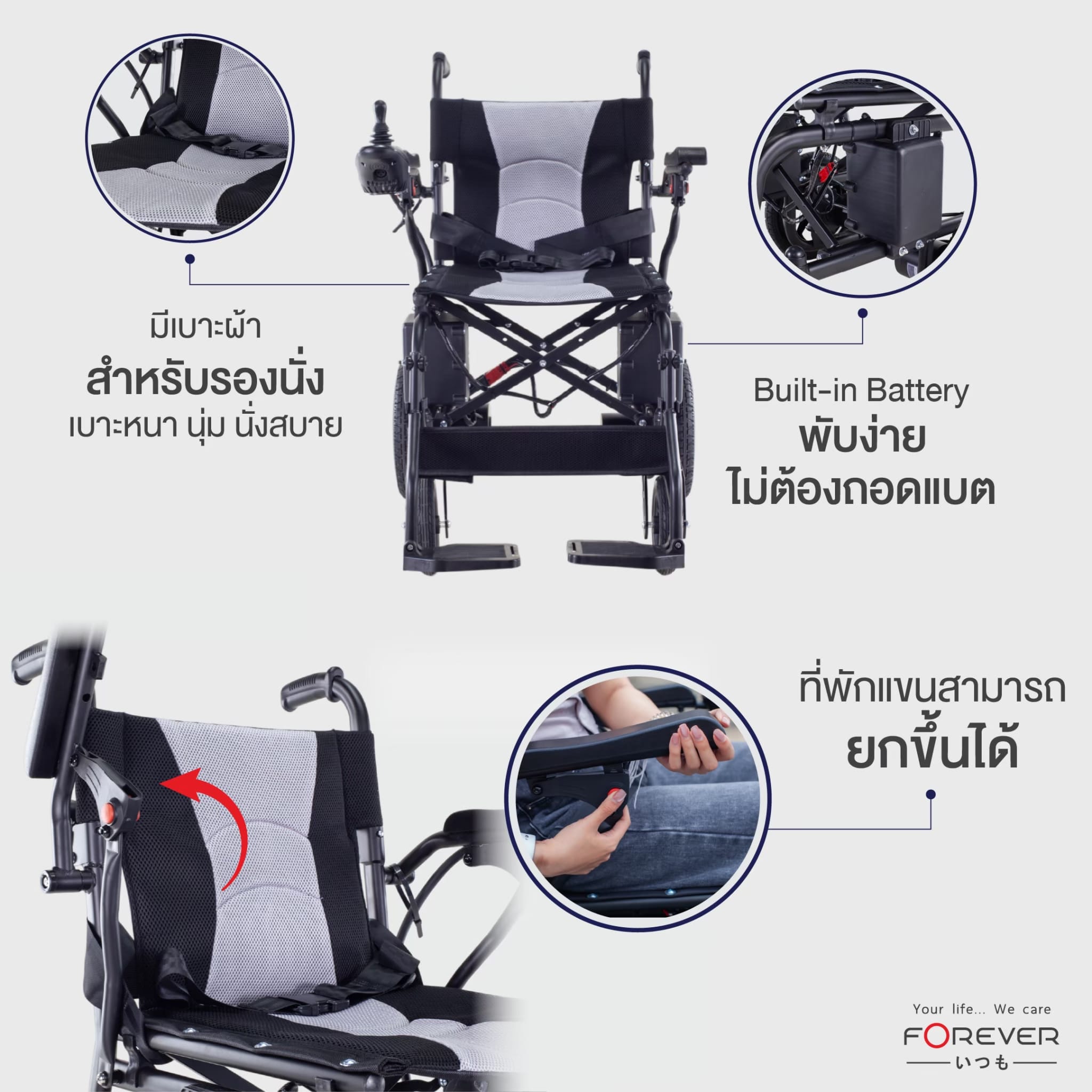รถเข็นวีลแชร์ไฟฟ้า FOREVER ELITE_2